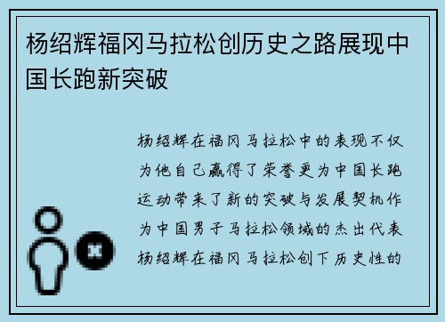 杨绍辉福冈马拉松创历史之路展现中国长跑新突破
